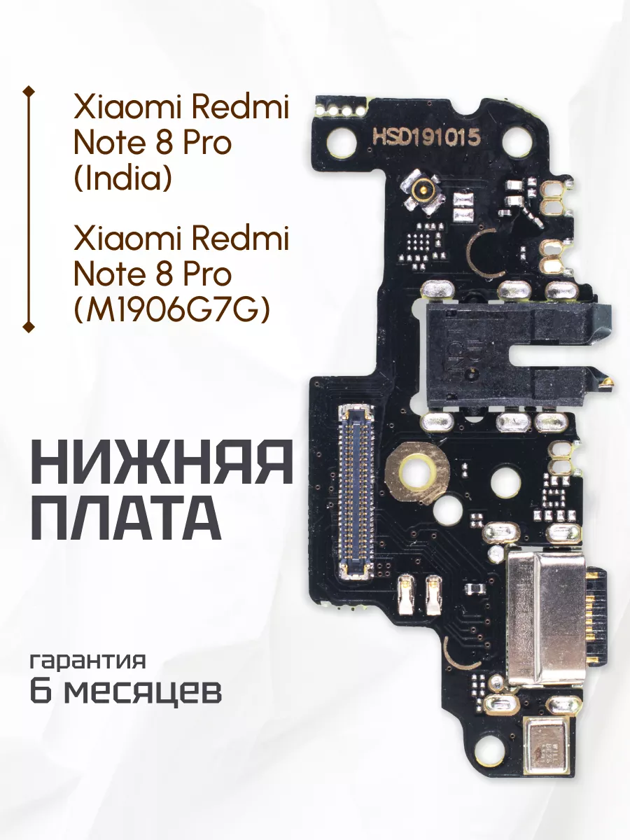 Плата нижняя для Xiaomi Redmi Note 8 Pro M1906G7G Element купить по цене  300 ₽ в интернет-магазине Wildberries | 177300662