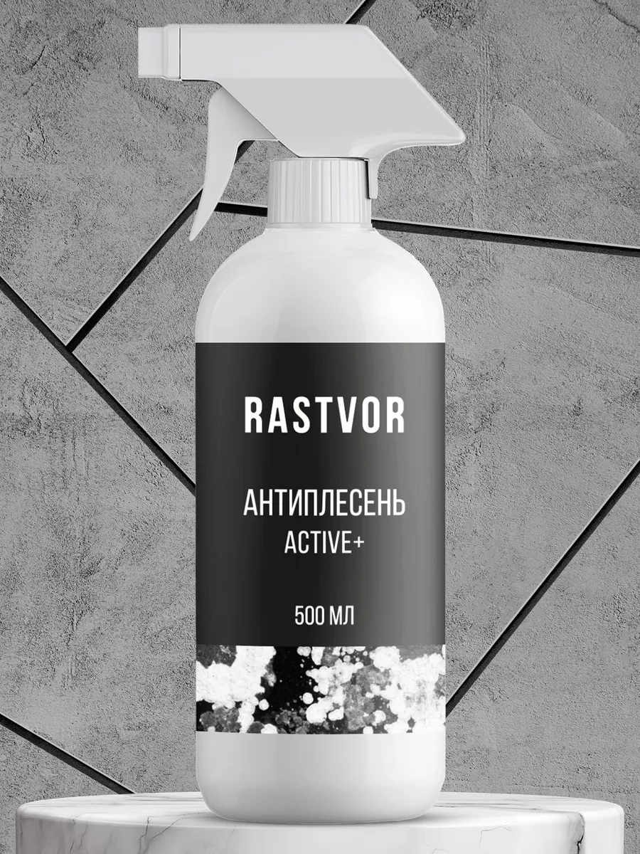 Уничтожитель плесени RASTVOR купить по цене 373 ₽ в интернет-магазине  Wildberries | 177304153