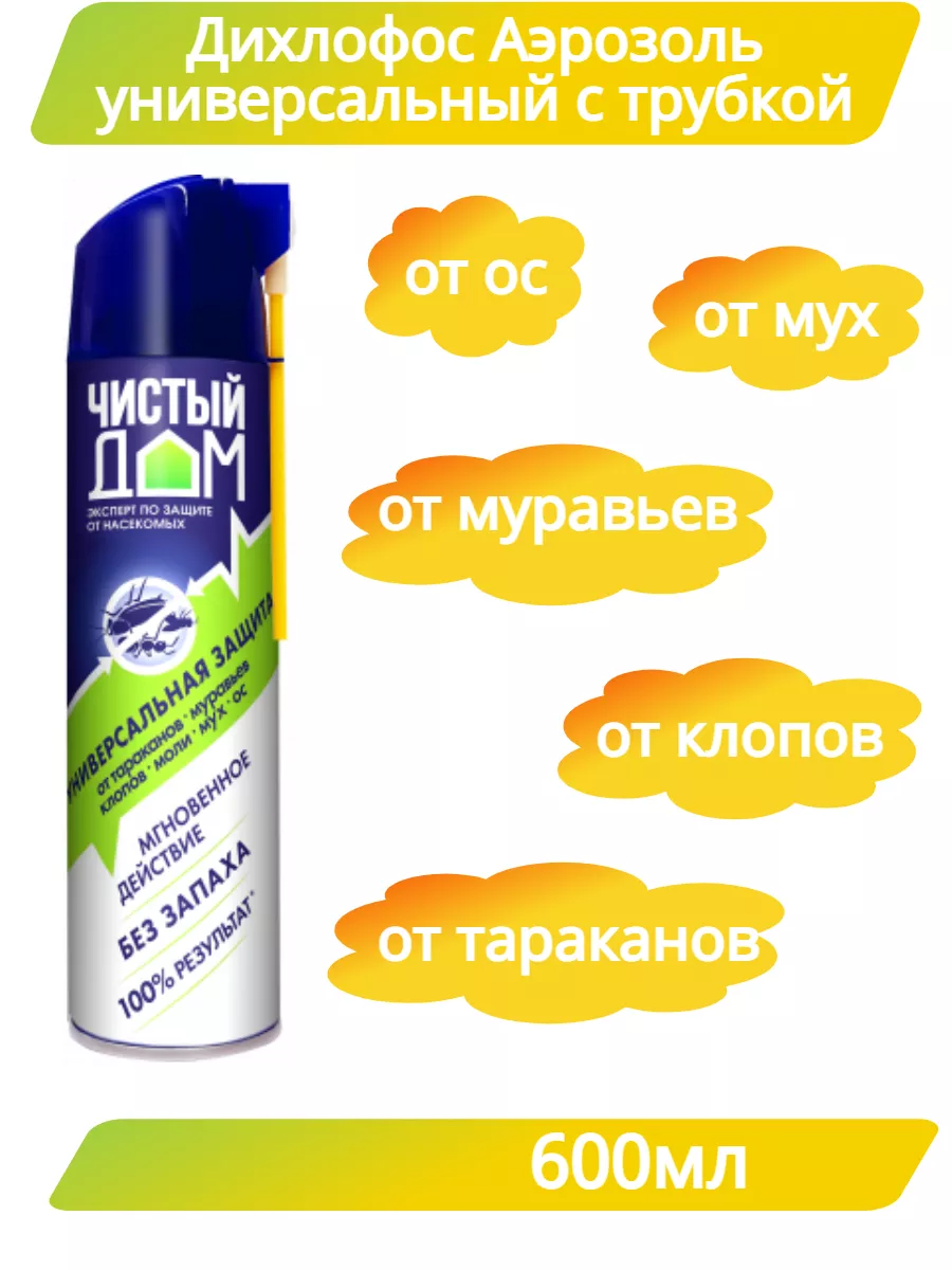 Дихлофос аэрозоль от насекомых Чистый дом купить по цене 399 ₽ в  интернет-магазине Wildberries | 177332693