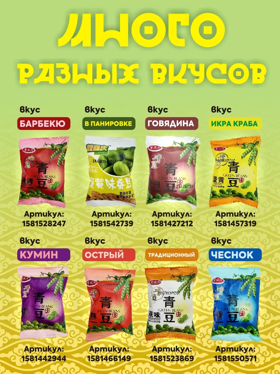 Жареный зеленый горошек со вкусом ЛУКА 12 шт х 16гр купить по цене 384 ₽ в  интернет-магазине Wildberries | 177333445