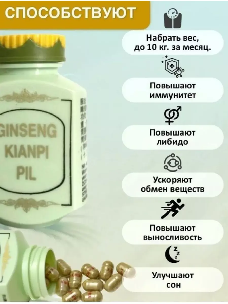 Таблетки для набора веса GINSENG KIANPI PIL купить по цене 1 455 ₽ в  интернет-магазине Wildberries | 177346187