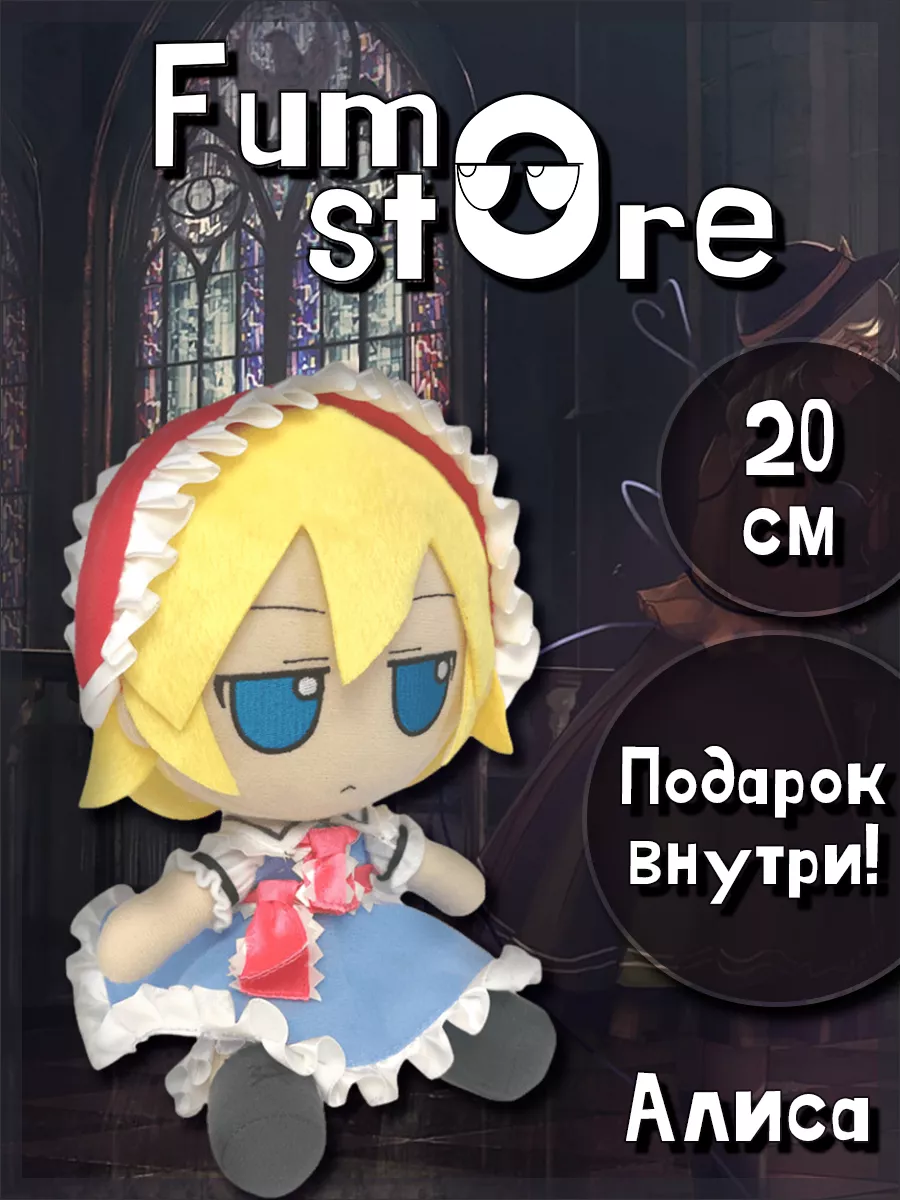 Алиса Маргатройд Alice Margatroid Фумо Touhou Project Fumo - store купить  по цене 2 187 ₽ в интернет-магазине Wildberries | 177349338