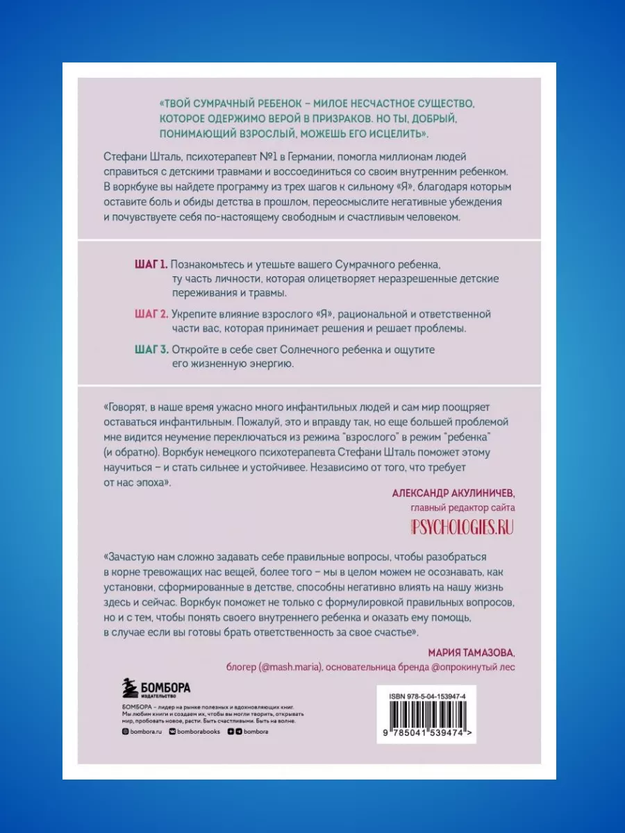 Ребенок в тебе должен обрести дом. Воркбук для Эксмо купить по цене 25,48  р. в интернет-магазине Wildberries в Беларуси | 177354413