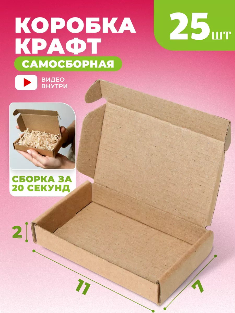 Коробка картонная самосборная, 25 шт MAW-BOX купить по цене 445 ₽ в  интернет-магазине Wildberries | 177354473