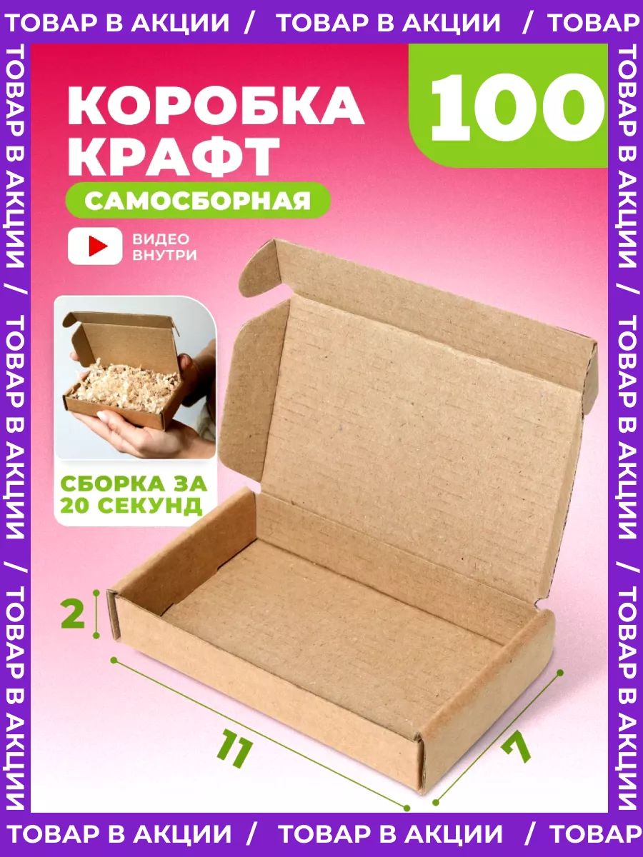 MAW-BOX Коробка картонная самосборная, 100 шт