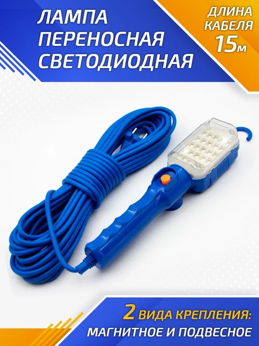 Magic Tools Светильник переноска автомобильный 15 м