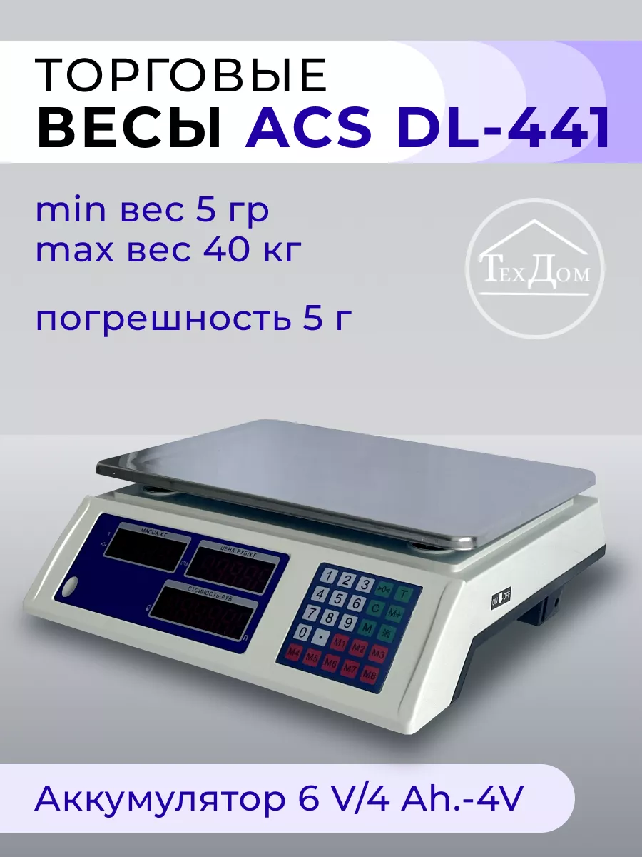 LineHaus Торговые весы DL-441 40кг