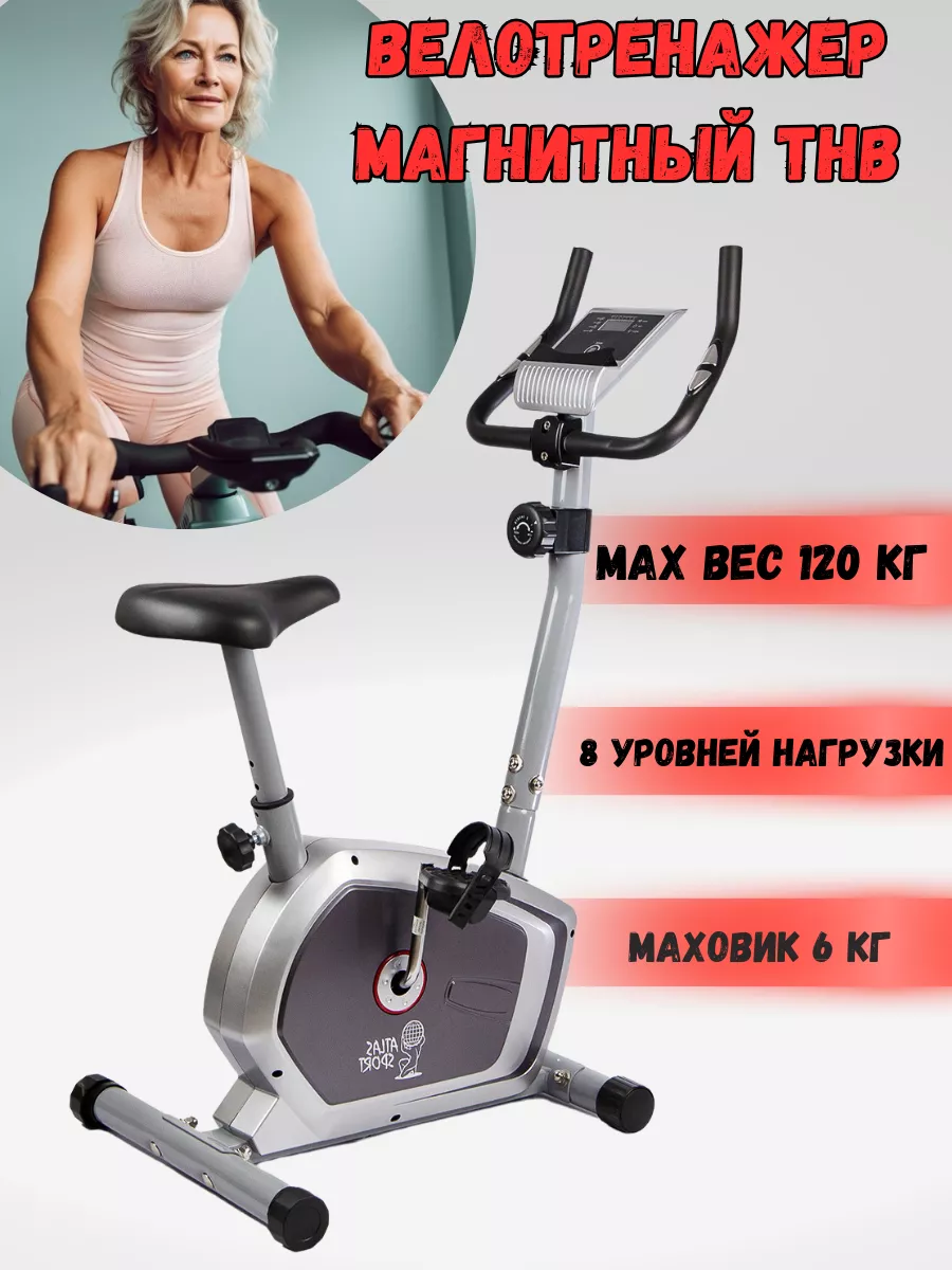 Велотренажер магнитный для дома Atlas Sport купить по цене 15 575 ₽ в  интернет-магазине Wildberries | 177366258