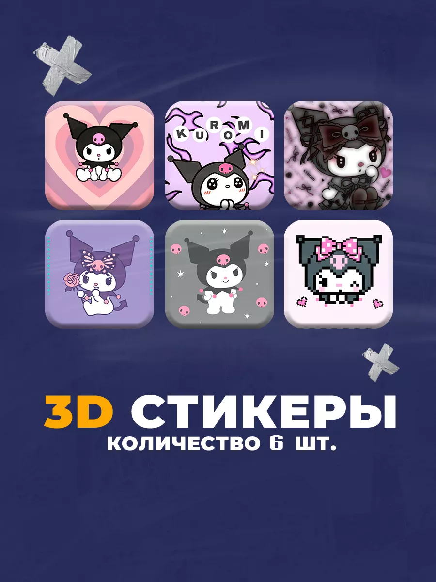 3D стикеры Hello Kitty наклейки на телефон Стикеры для своих купить по цене  3,99 р. в интернет-магазине Wildberries в Беларуси | 177369844