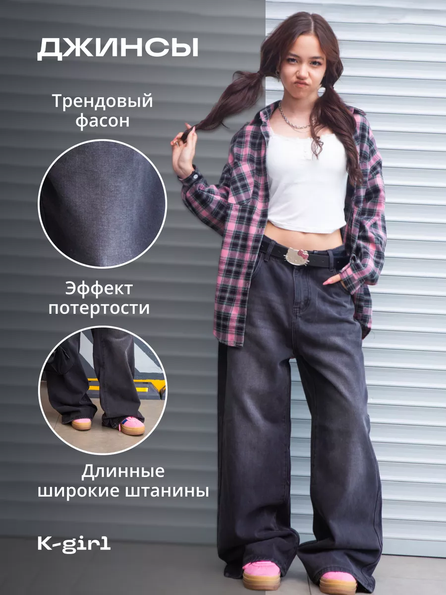 С чем носить baggy jeans, чтобы не выглядеть полнее