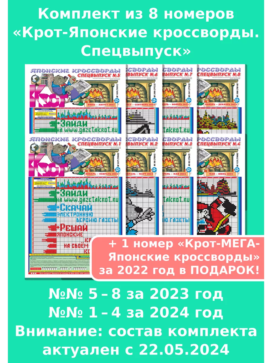 Крот-Японские кроссворды. Спецвыпуск, 8 номеров Газета Крот купить по цене  296 ₽ в интернет-магазине Wildberries | 177387566