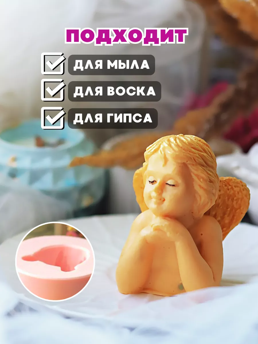 HobbyPage Силиконовая форма для мыла Задумчивый ангел