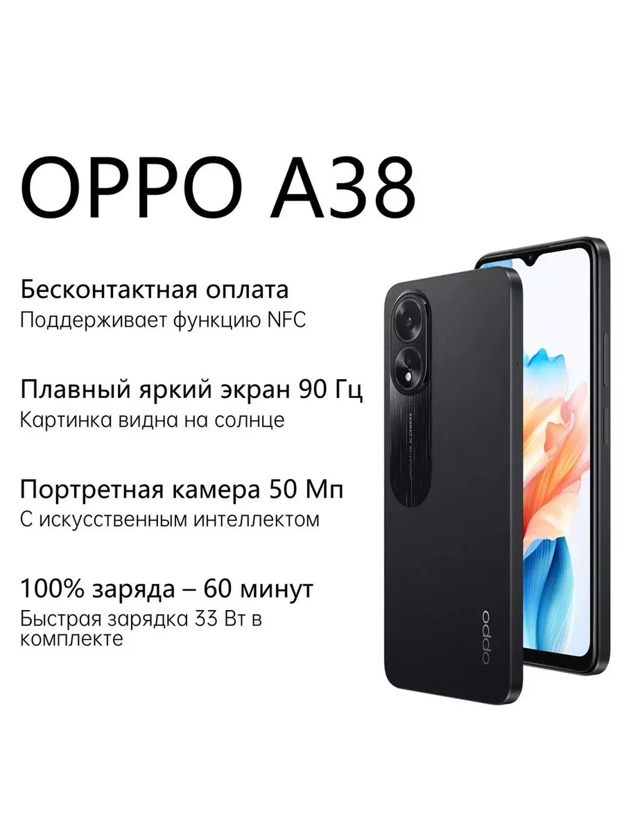 A38 4+128GB OPPO купить по цене 9 066 ₽ в интернет-магазине Wildberries |  177393057