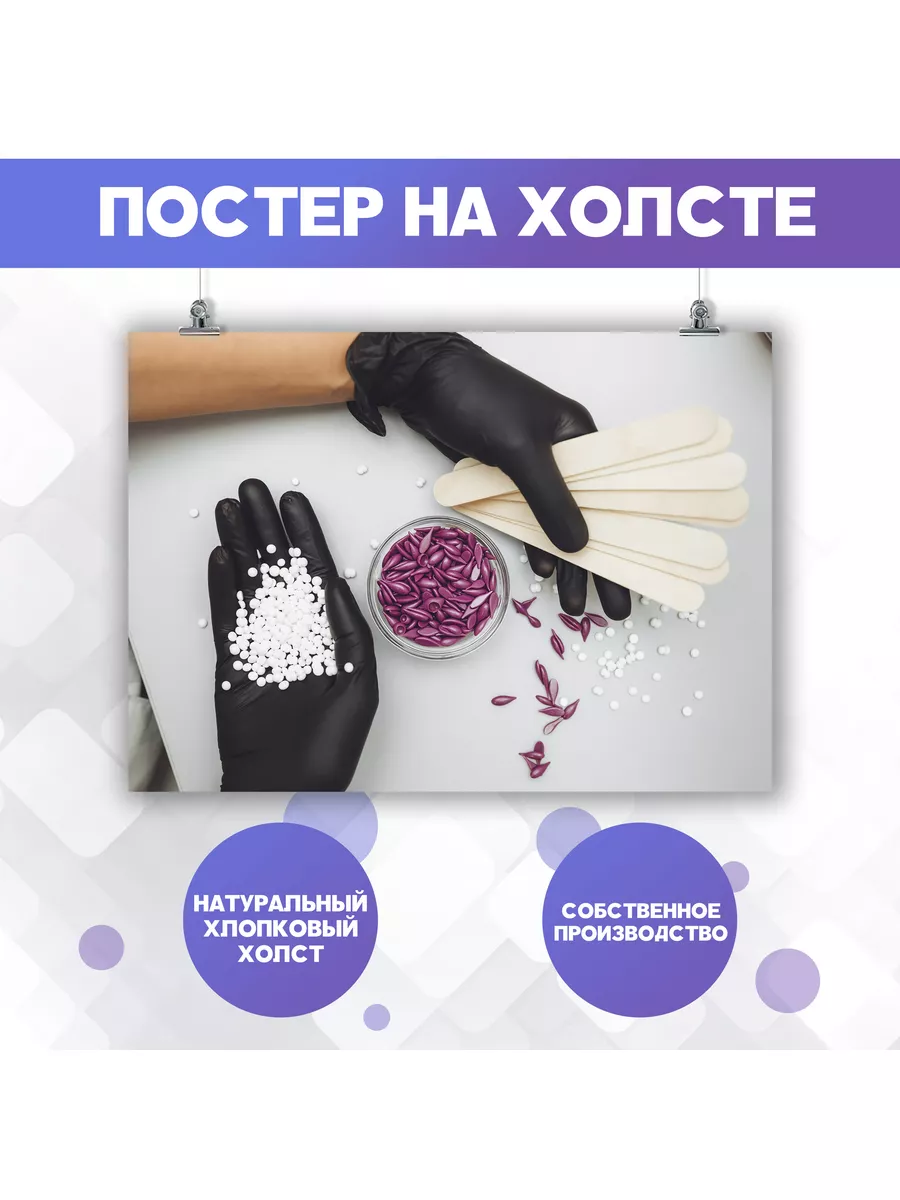 PosterNak Постер 01 Шугаринг бьюти депеляция салон красоты 11 60х80 см