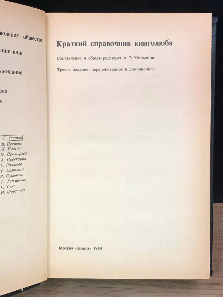 Книга Краткий справочник книголюба