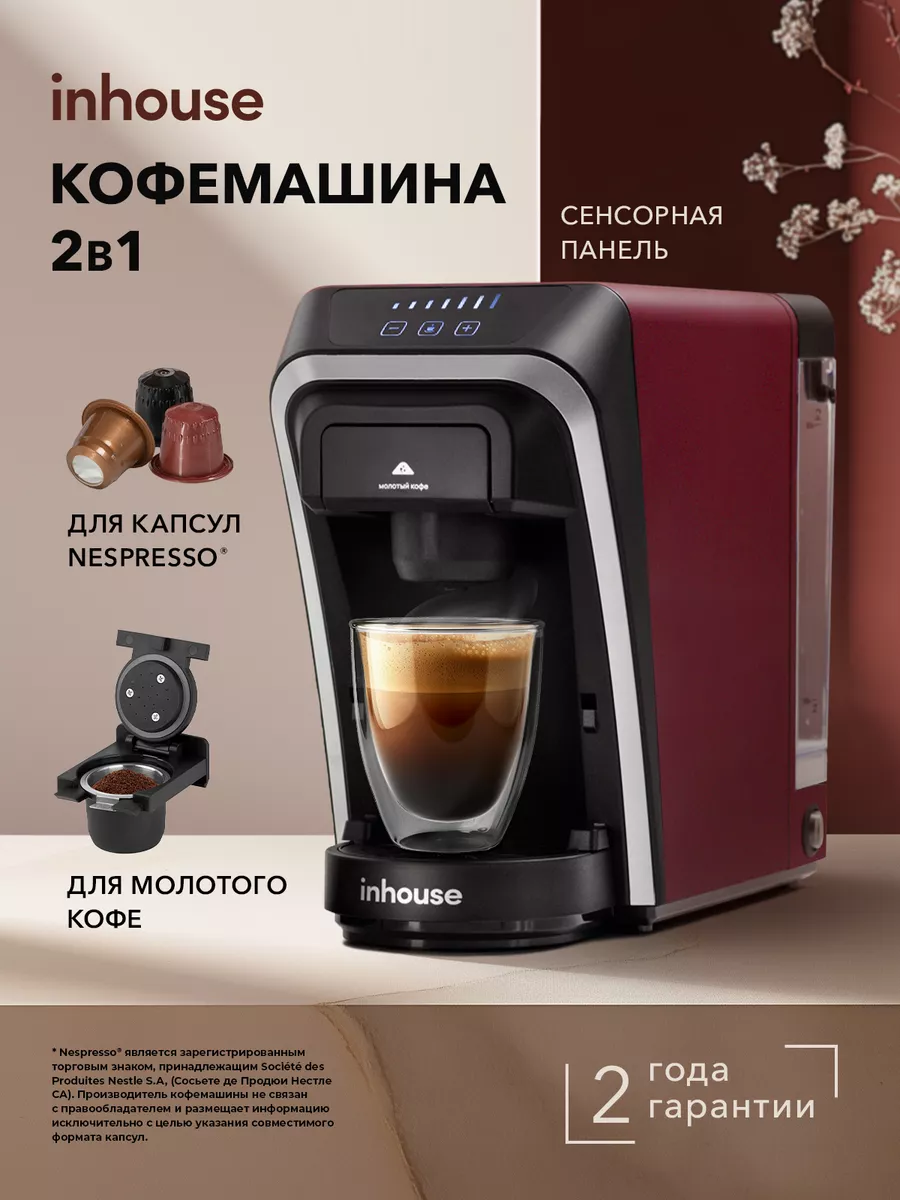 Кофемашина 2в1 капсульная и рожковая Multicoffee Pro Inhouse купить по цене  7 665 ₽ в интернет-магазине Wildberries | 177397653