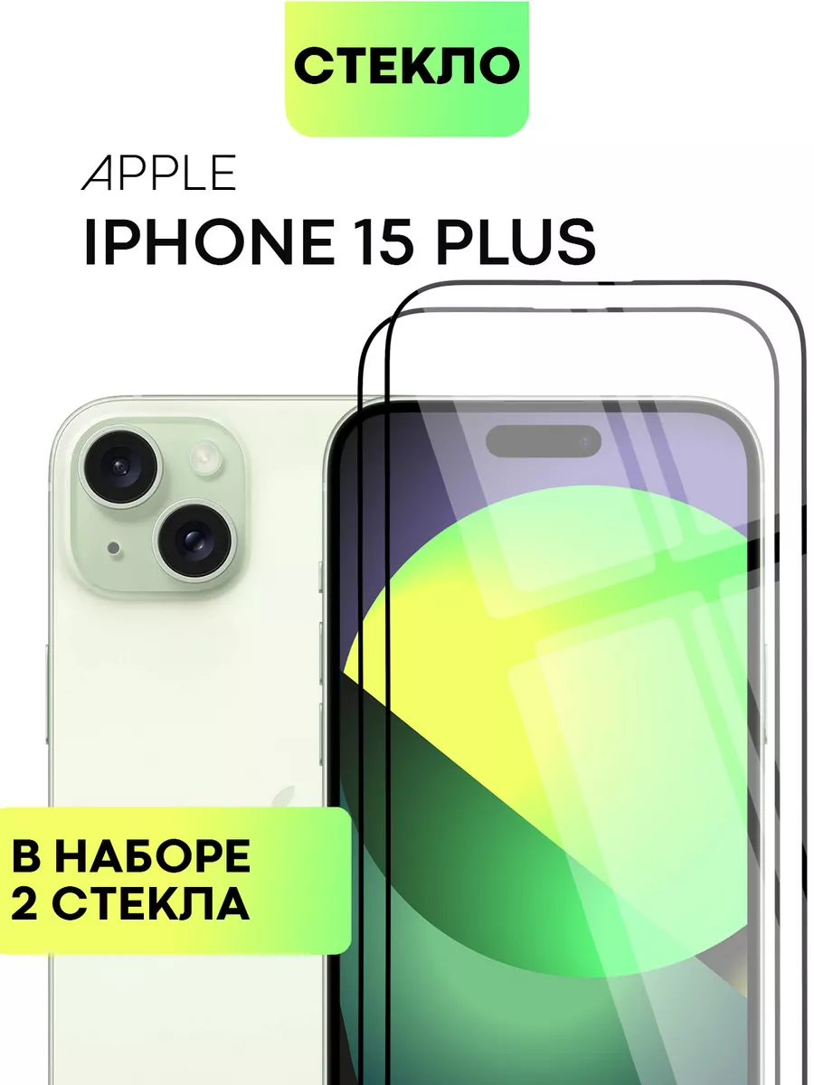 Стекло на iPhone 15 Plus для Айфон 15Плюс 15+ BROSCORP купить по цене 437 ₽  в интернет-магазине Wildberries | 177402113