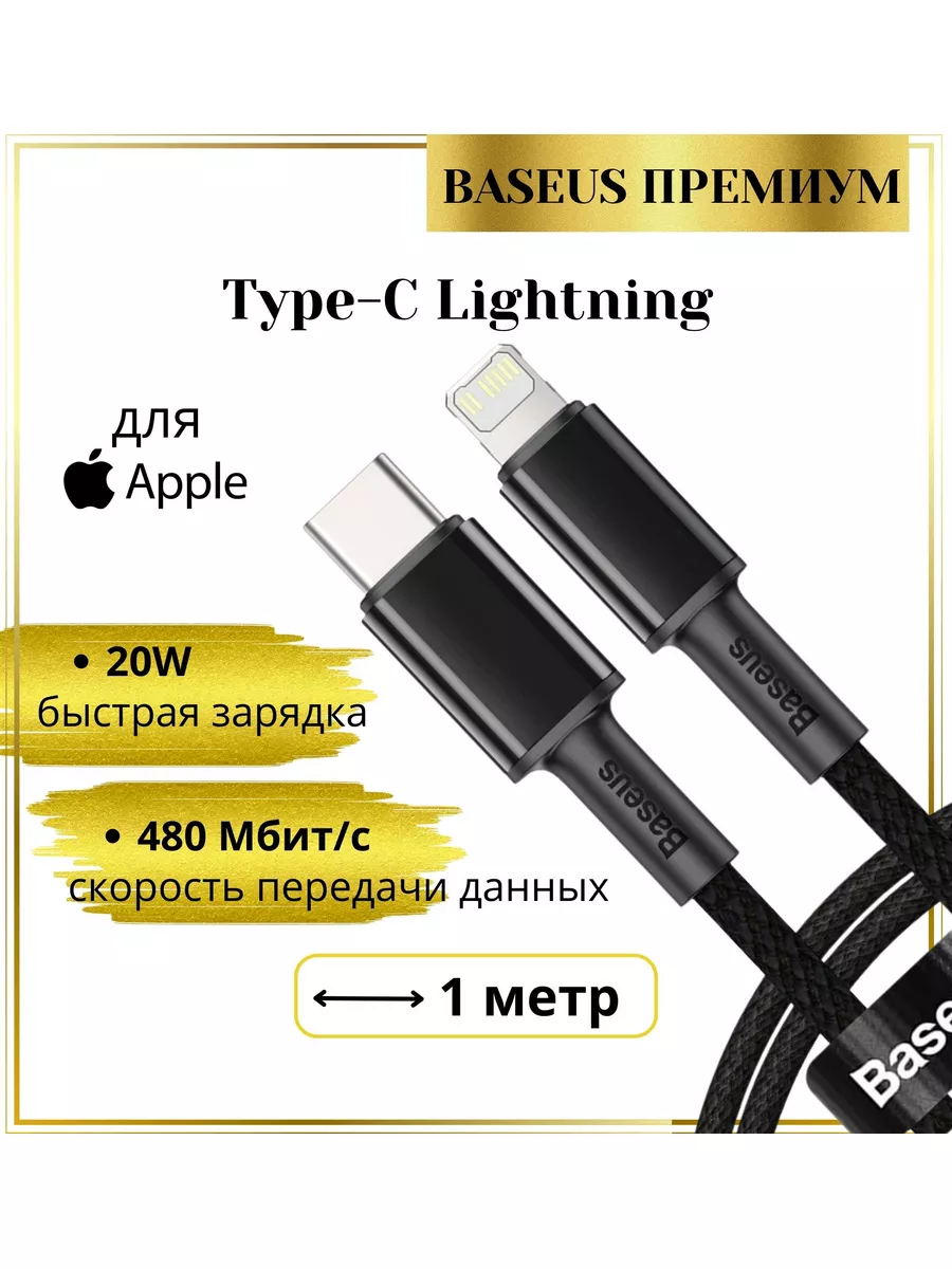 Кабель Type C Lightning 20W тайп си лайтинг