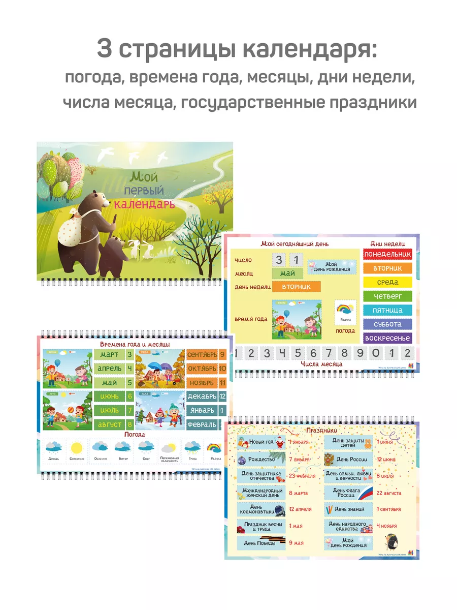 Календари природы для детского сада