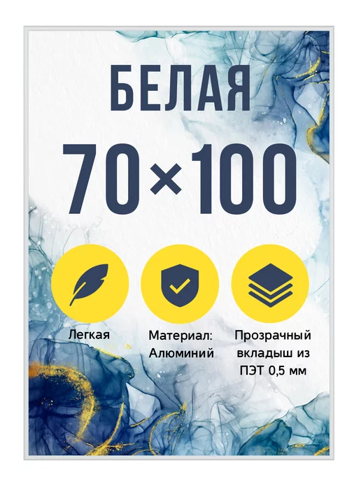 Designeroom Металлическая рамка 70х100 см