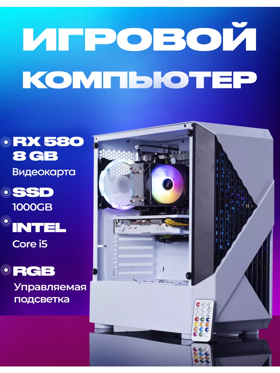 Игровой компьютер i5-3470 RX 580 8GB Gigafabrika купить по цене 896,93 р. в  интернет-магазине Wildberries в Беларуси | 177408978