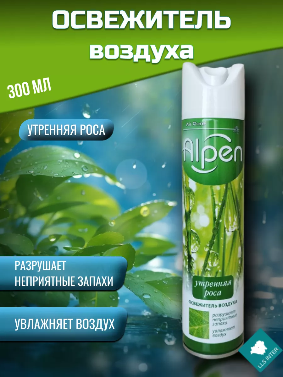 Alpen Освежитель воздуха для туалета и дома спрей