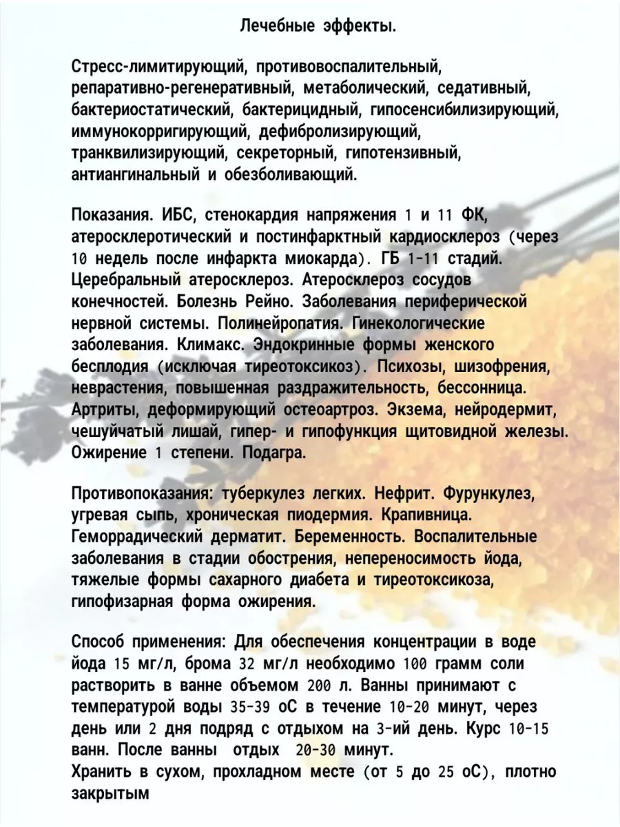 Океаническая соль для ванны йодобромная Абицея купить по цене 40,45 р. в  интернет-магазине Wildberries в Беларуси | 177440422