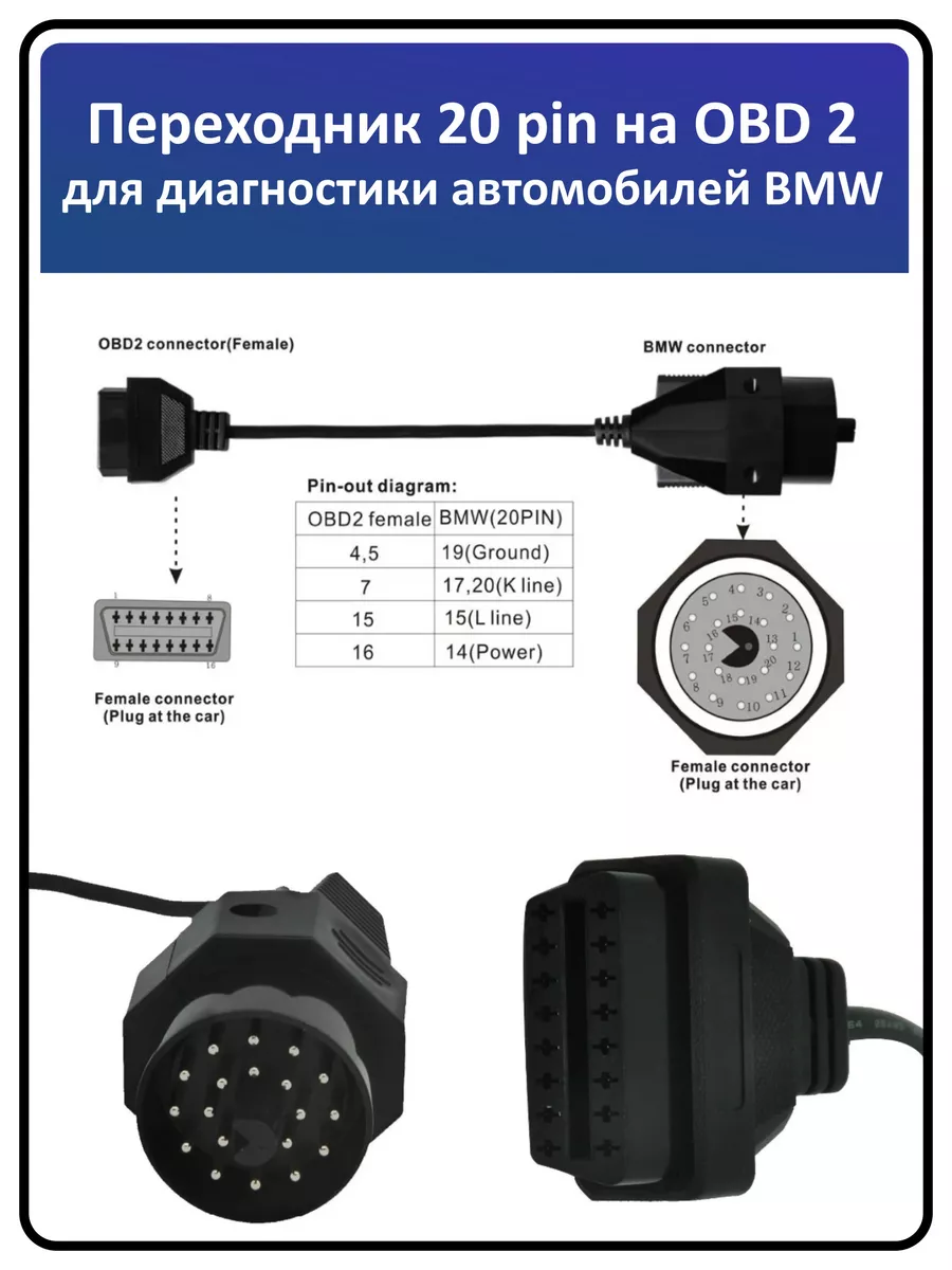 GREENTONE Кабель-Переходник для автомобилей BMW 20 pin - OBD2