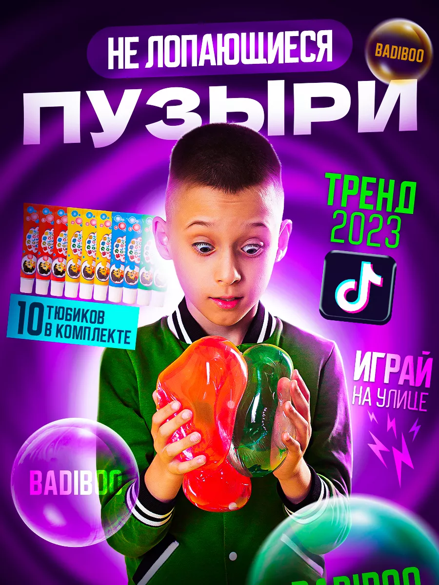 BadiBoo Нелопающиеся огромные пузыри игры на улице