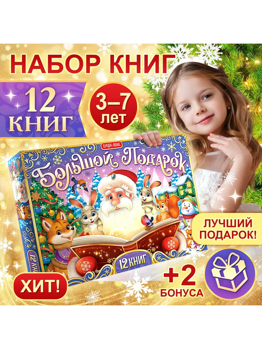 Нейроигры для детей 3-7 лет. Новогодние подарки для детей