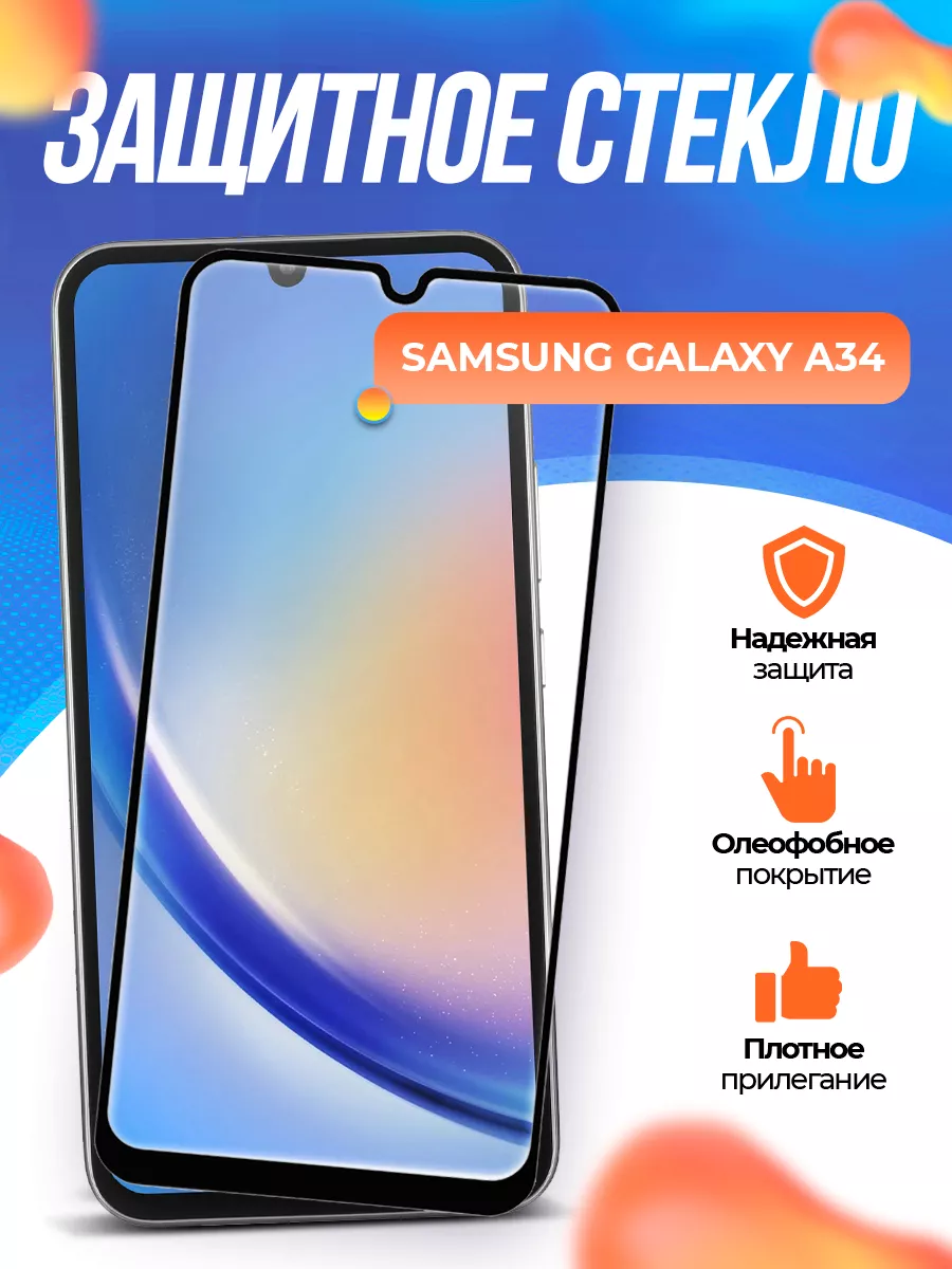 Mobitell Защитное стекло Samsung A34