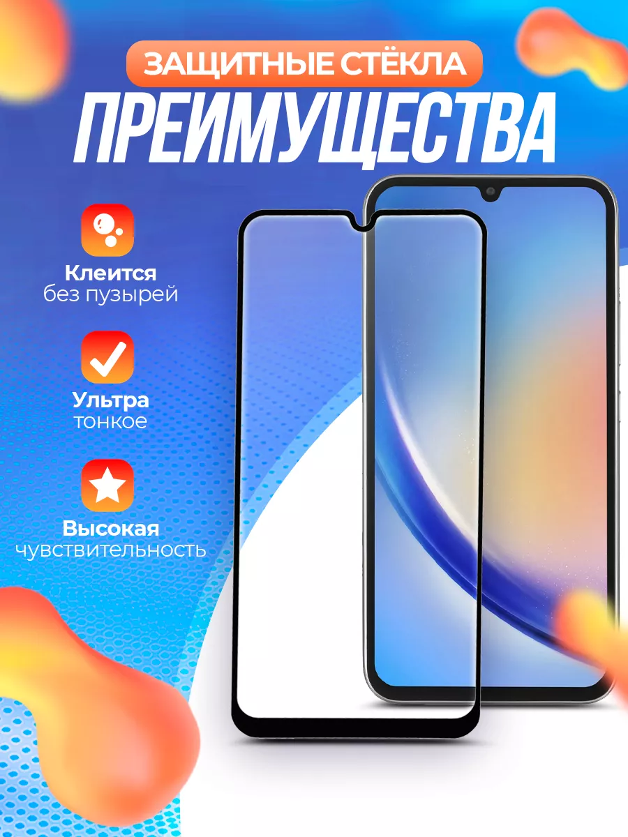 Mobitell Защитное стекло Samsung A34