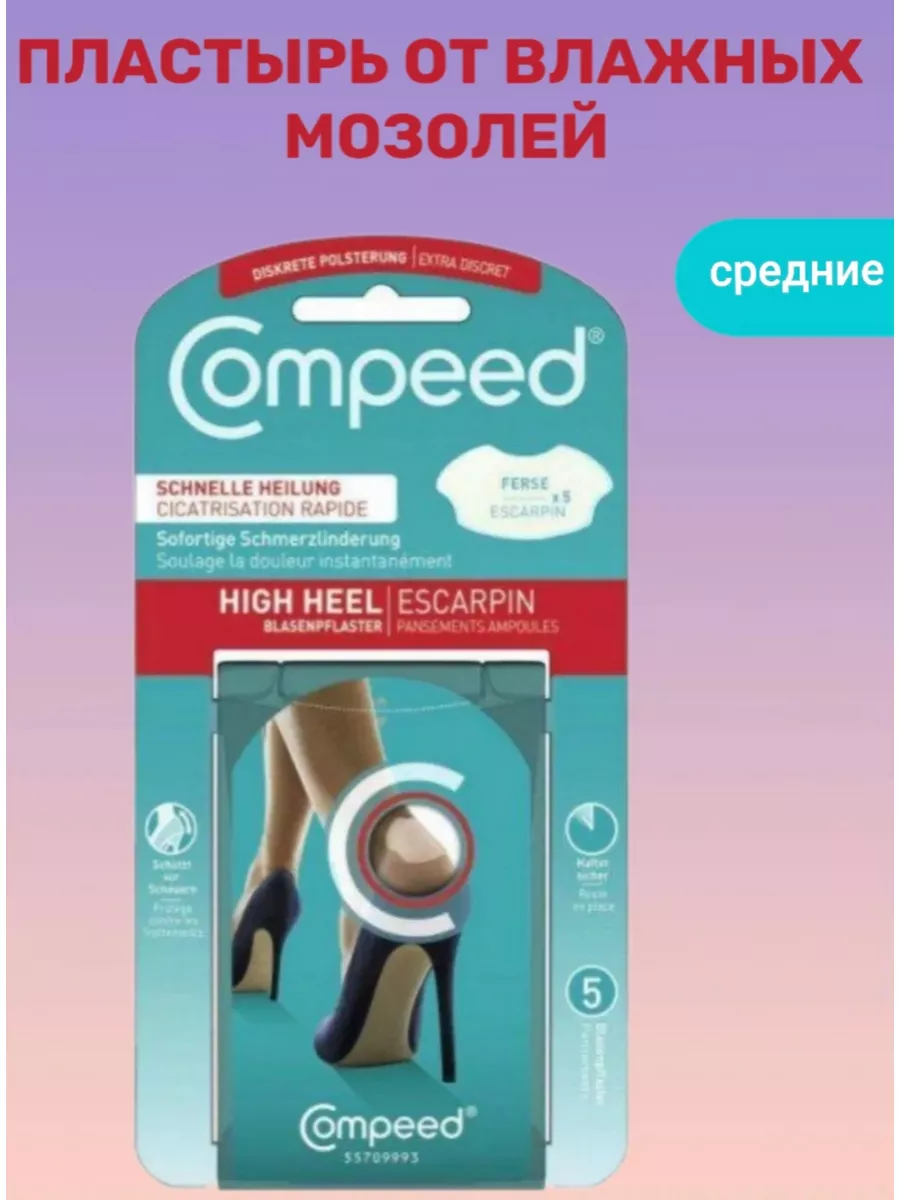 Пластырь от влажных мозолей на ногах средний Compeed купить по цене 1 900 ₽  в интернет-магазине Wildberries | 177469523