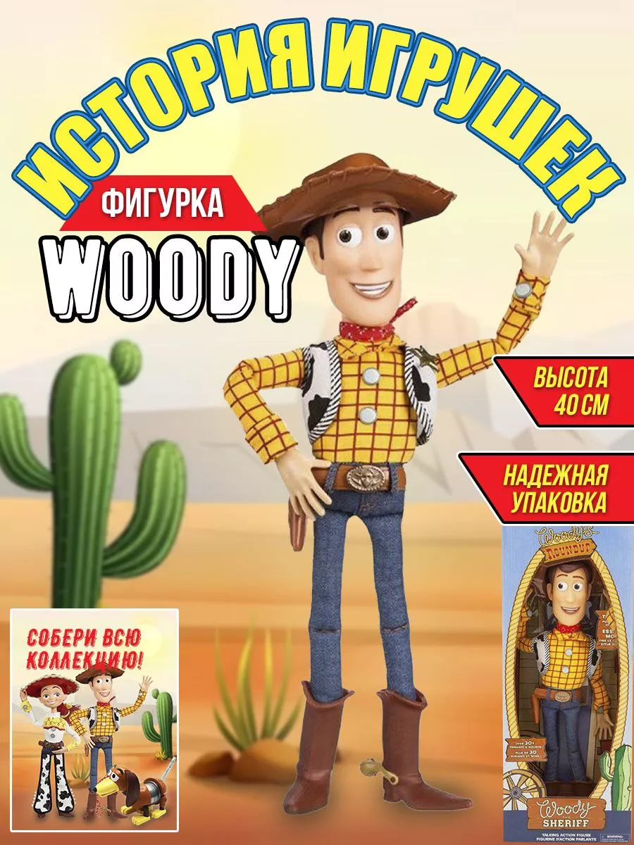 Говорящий ковбой Шериф Вуди История игрушек (Toy story) YAA купить по цене  1 938 ₽ в интернет-магазине Wildberries | 177469666