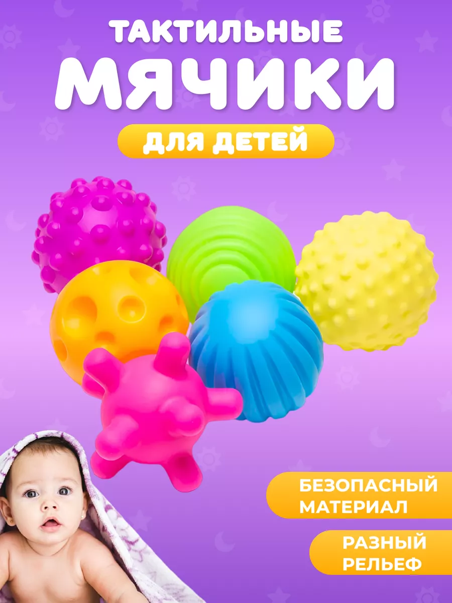 Игрушки для новорожденных массажные тактильные мячики