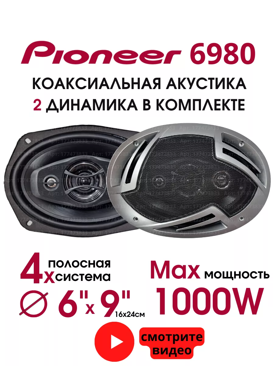 Pioneer Колонки автомобильные в машину