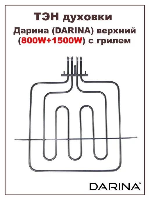 Замена тэна в духовом шкафу дарина