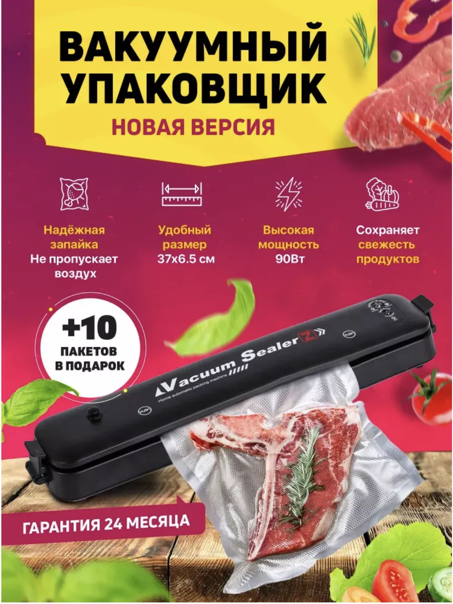 Вакуумный упаковщик продуктов вакууматор для дома бытовой