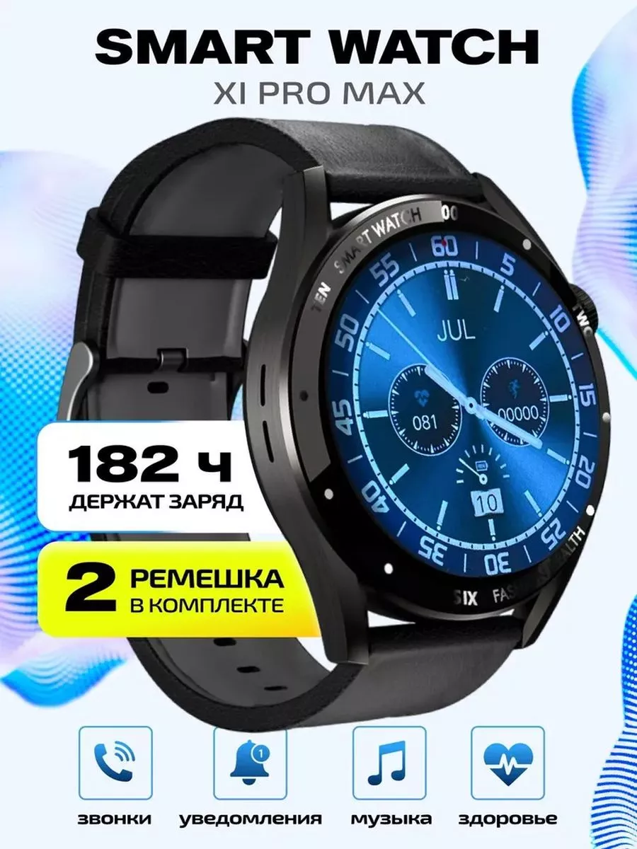 Умные смарт часы Smart watch X1 Pro Max