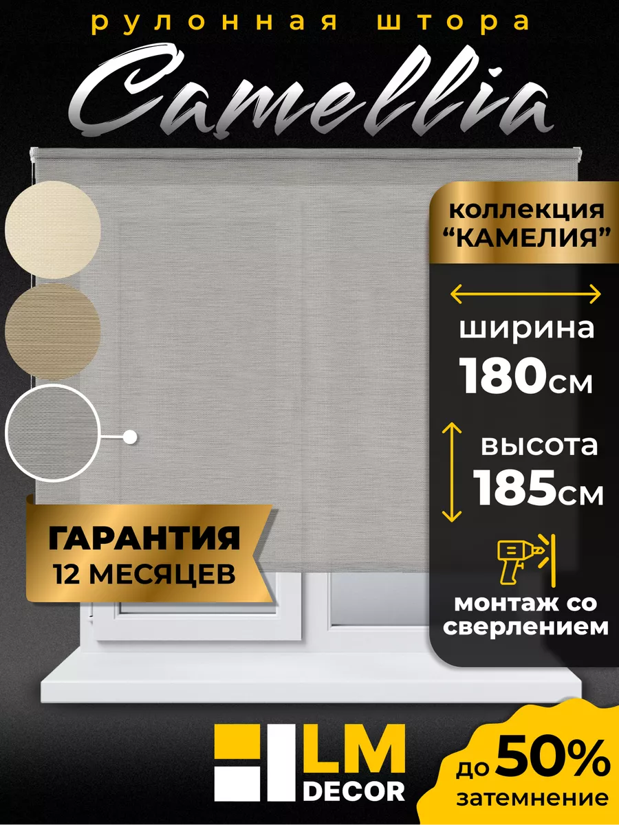 Рулонные шторы 180 на 185 жалюзи на окна LM Decor купить по цене 2 435 ₽ в  интернет-магазине Wildberries | 177488796