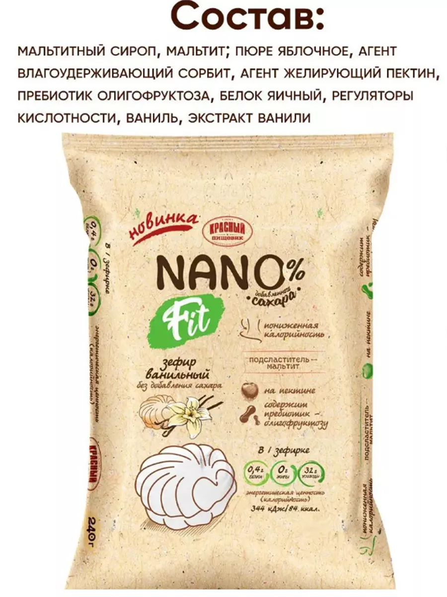 Зефир Nano Fit