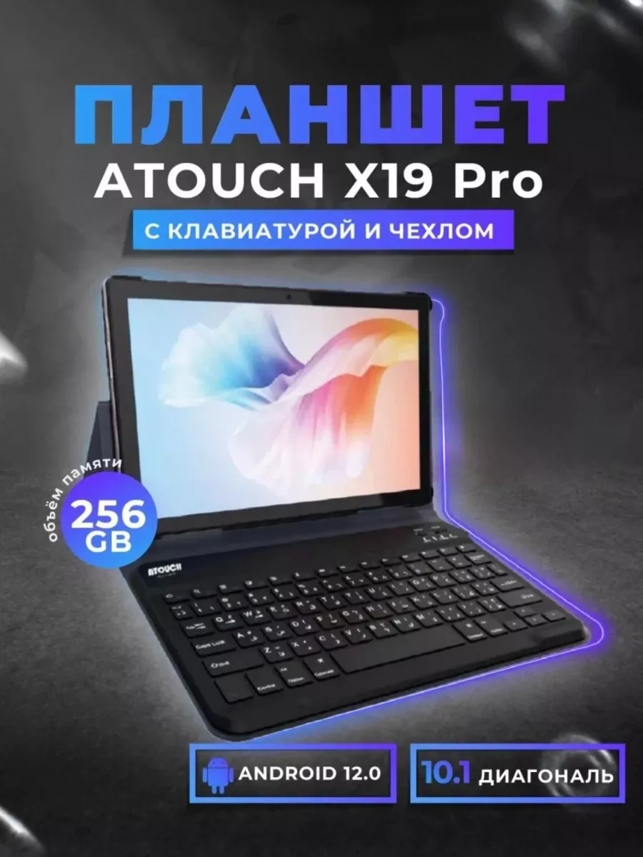 GlobalMall Планшет X19 pro с клавиатурой 8 256 gb