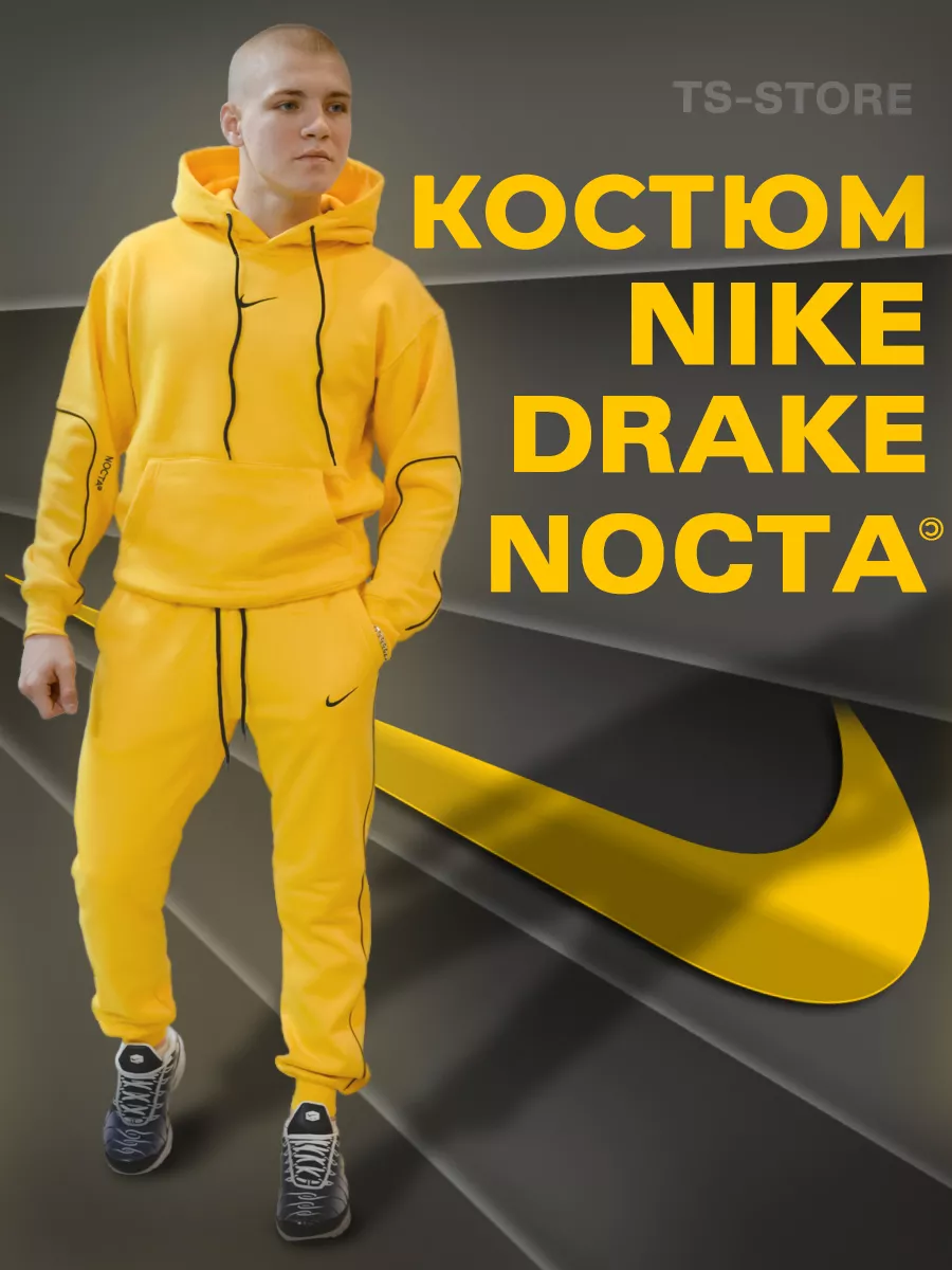 Nike Костюм двойка drake NOCTA