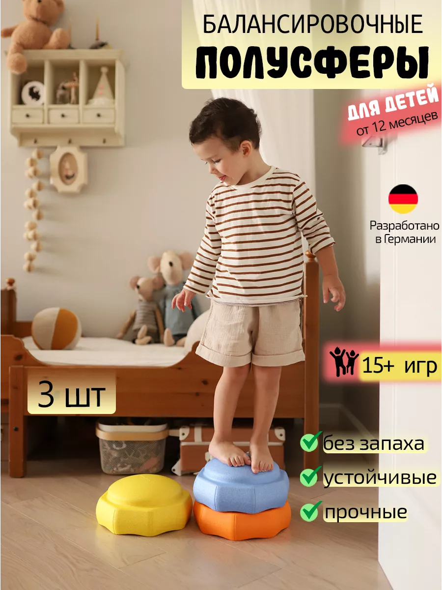 Балансировочные полусферы детские Stepping Stone купить по цене 3 862 ₽ в  интернет-магазине Wildberries | 177504149