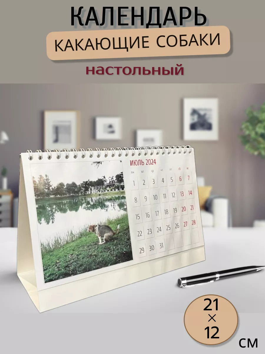 Прикольный настольный календарь Какающие собаки 2024 год Bykovahome купить  по цене 140 ₽ в интернет-магазине Wildberries | 177506215