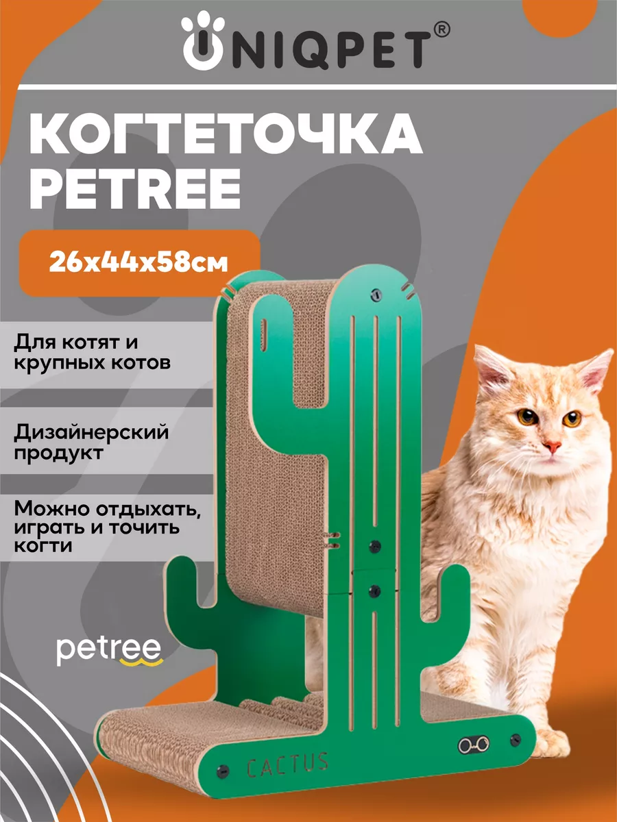 Petree Когтеточка лежанка большая напольная для игры, 26х44х58см