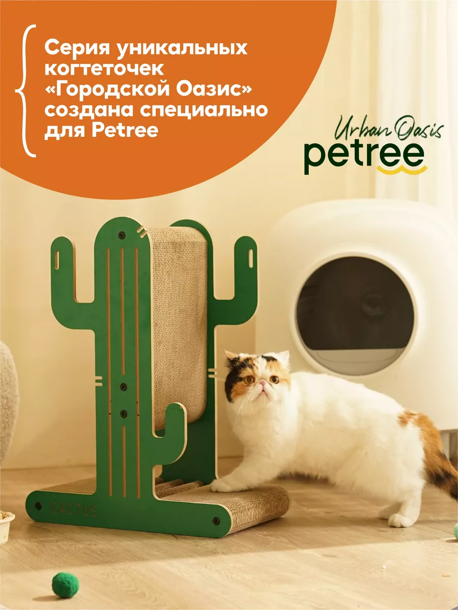 Petree Когтеточка лежанка большая напольная для игры, 26х44х58см