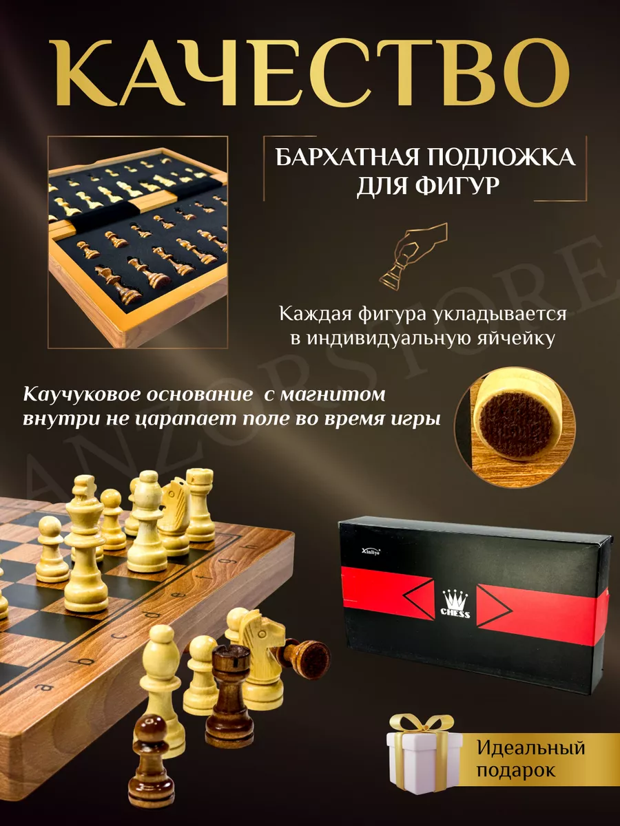 AnzorStore Шахматы деревянные магнитные Настольная игра