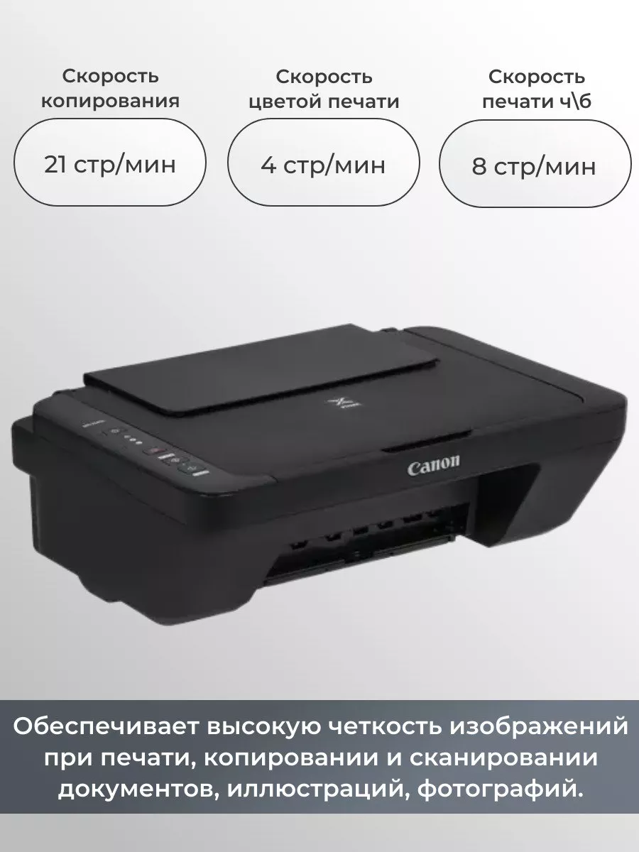 Принтер струйный PIXMA