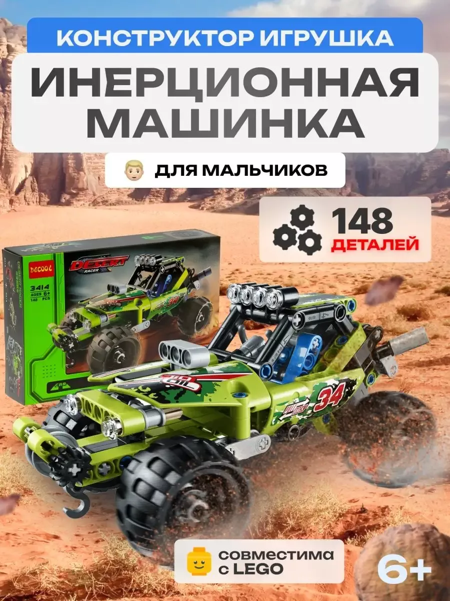 Lego go Конструктор набор для детей гоночная машина инерционная